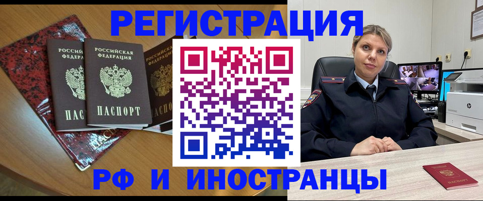 временная регистрация в квартире в Апшеронске