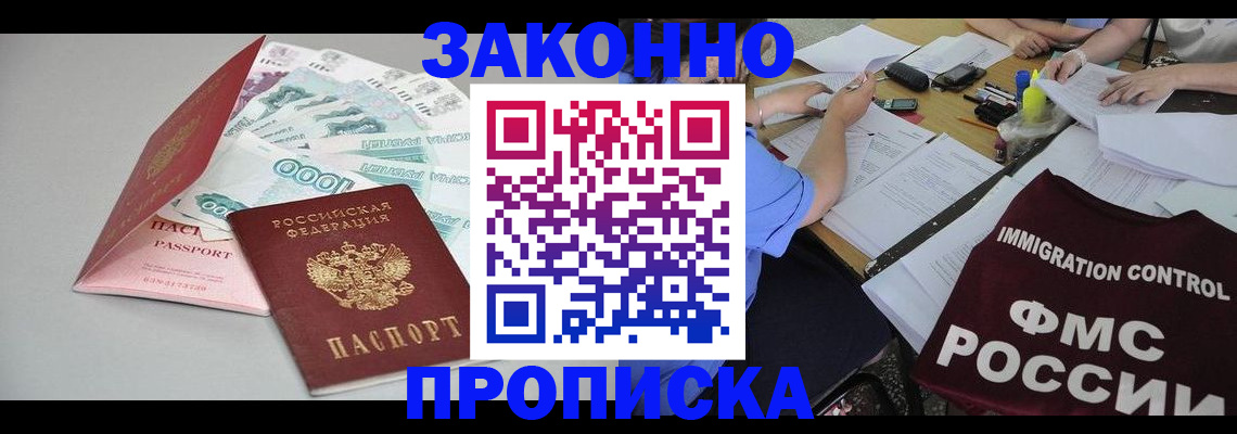 прописка от собственника в Апшеронске