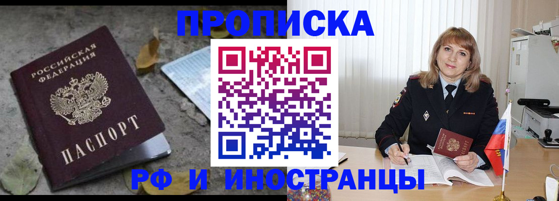 прописка штамп в Апшеронске