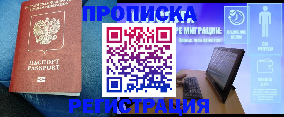 прописка для кредита в Апшеронске
