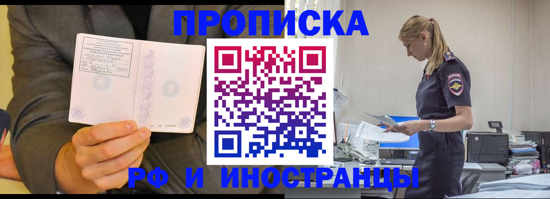 временная регистрация 2025 в Апшеронске