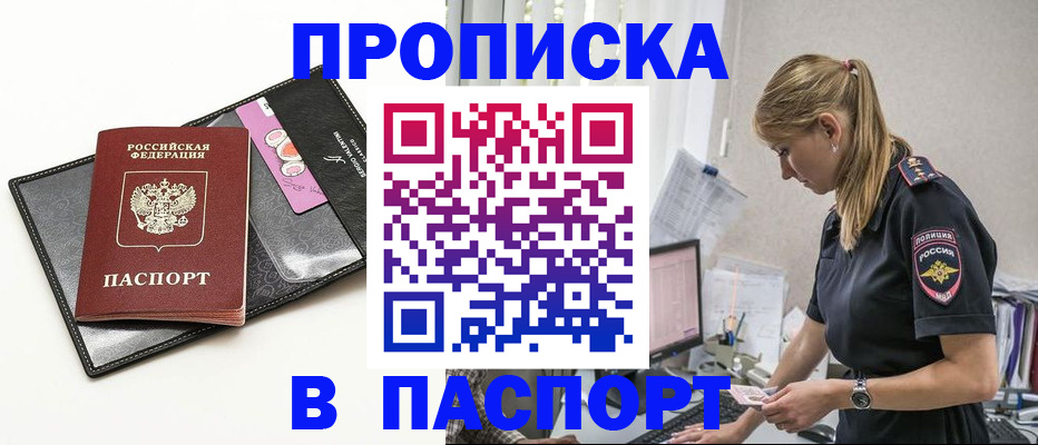 временная регистрация в Апшеронске
