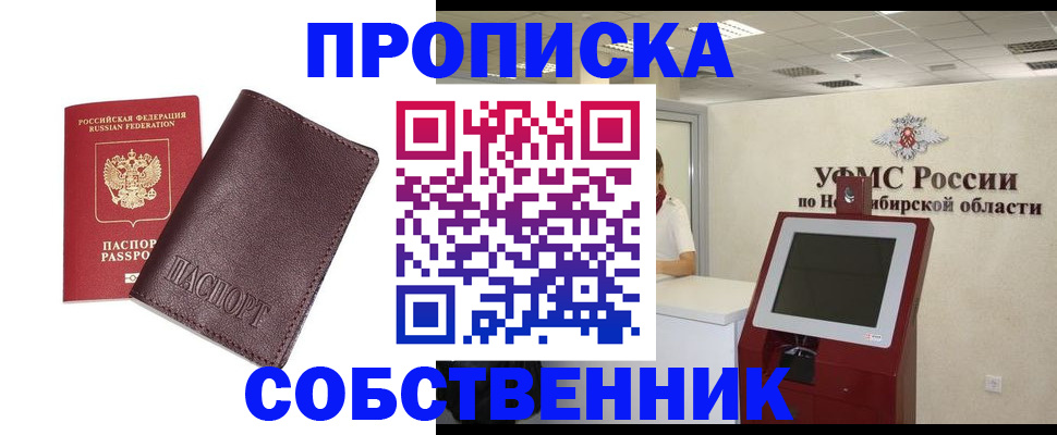 временная регистрация для всех в Апшеронске
