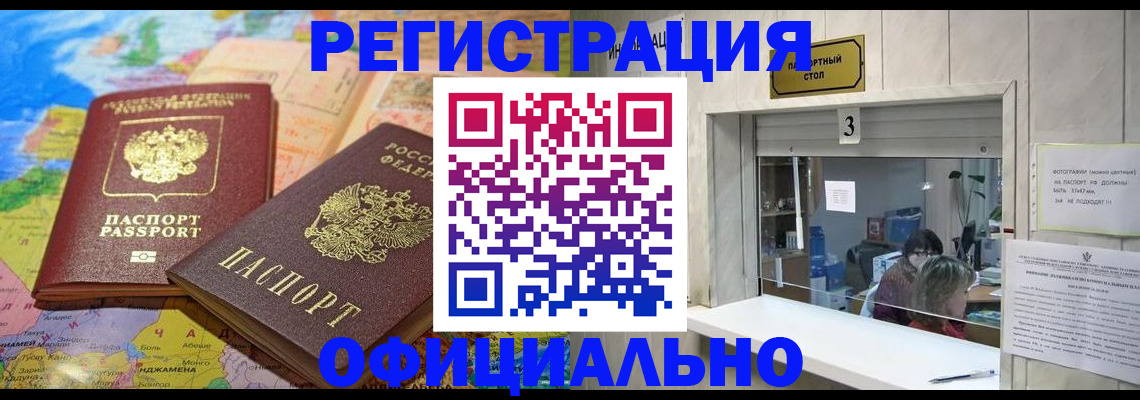 прописка для военкомата в Апшеронске