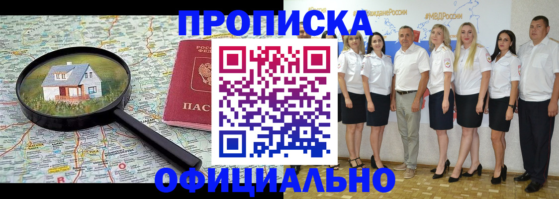 прописка для работы в Апшеронске